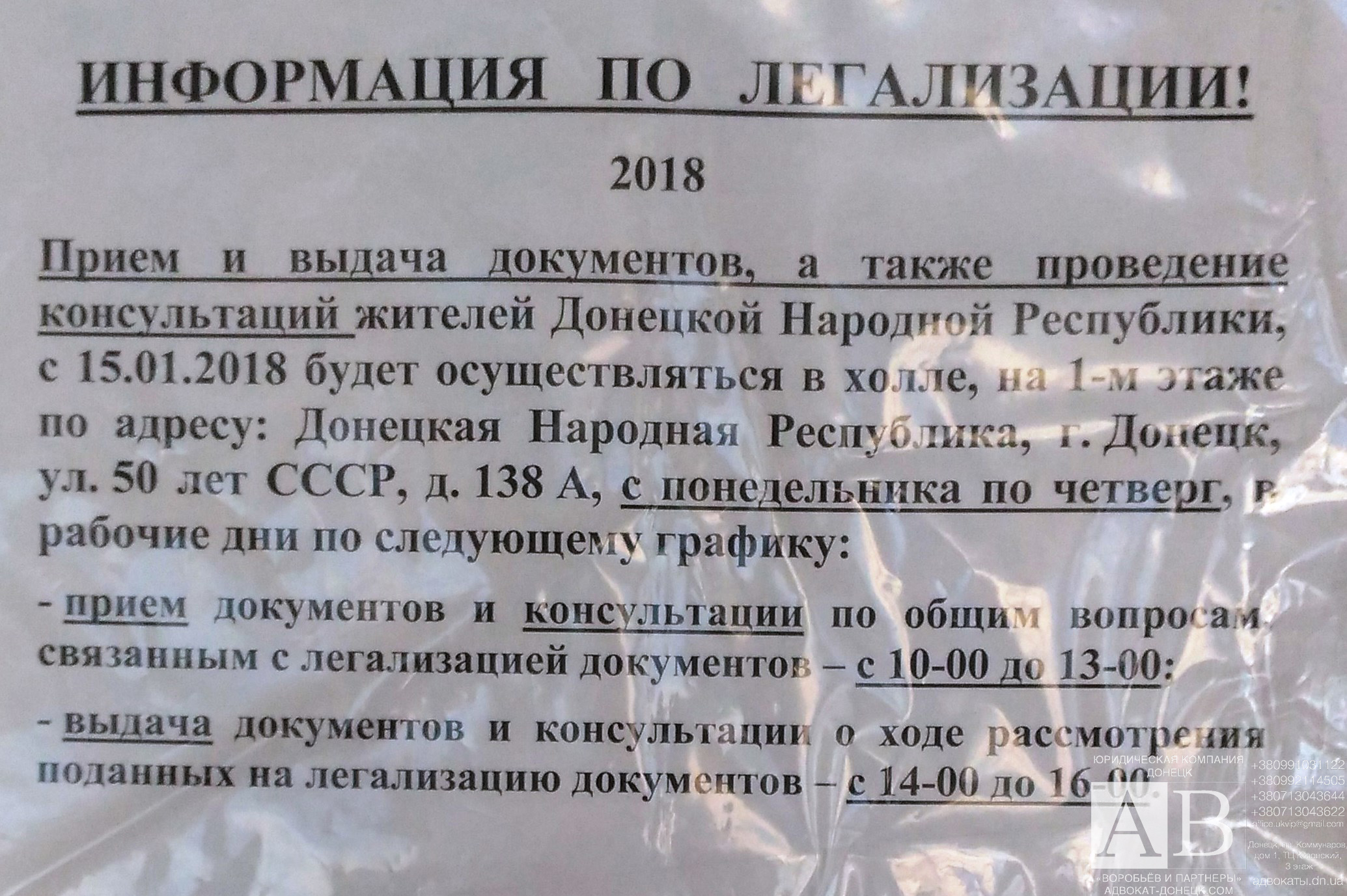 Адвокат в Донецке - услуги в ДНР - Донецк адвокат ДНР юрист Воробьёв